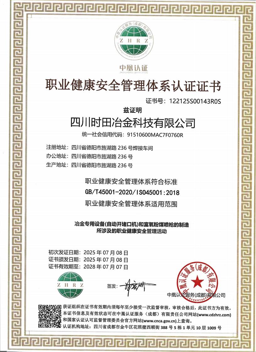 职业安全体系认证证书