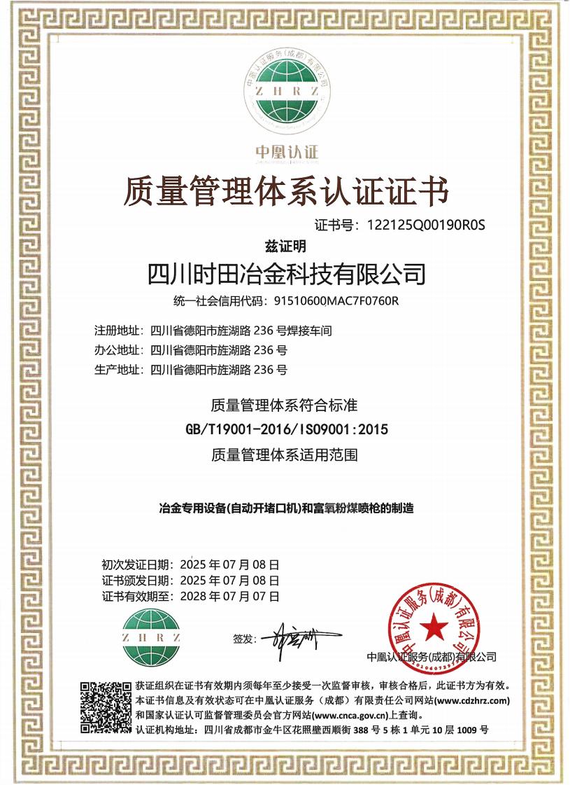 质量管理体系认证证书